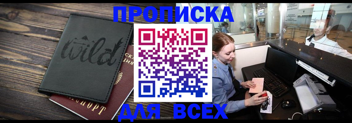 купить прописку в Краснодарском крае