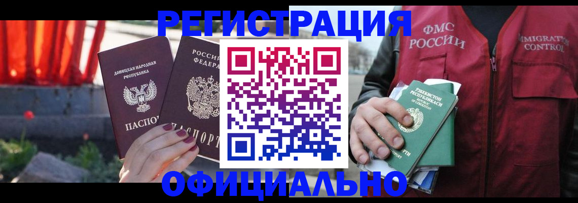 временная регистрация недорого в Краснодарском крае