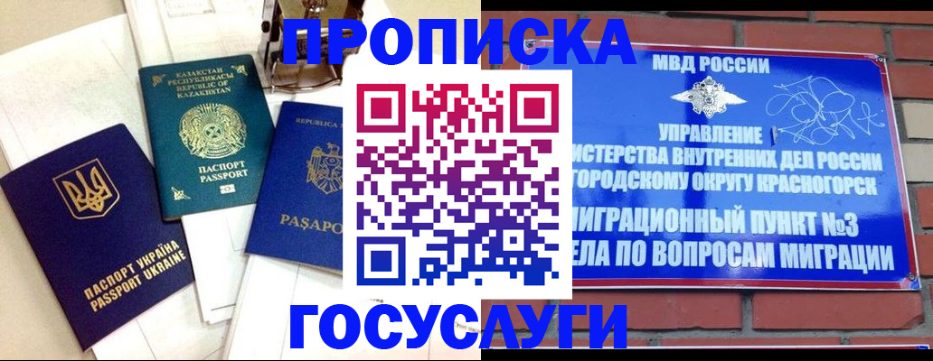 купить прописку в Краснодарском крае
