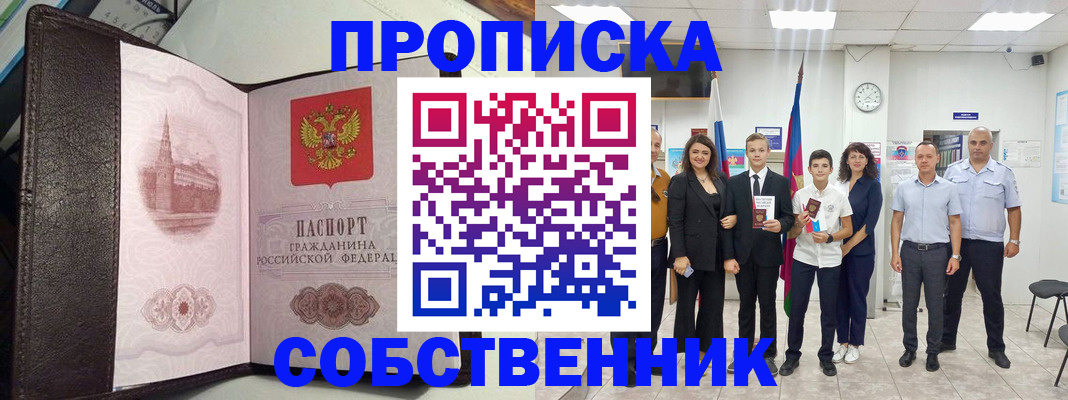временная регистрация собственник в Краснодарском крае
