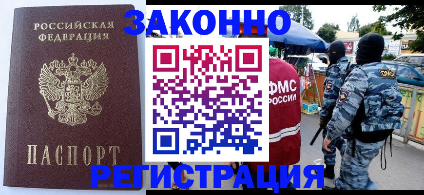 временная регистрация законно в Краснодарском крае
